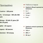 40 місяців це скільки років: точний розрахунок