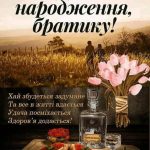 Привітання з днем народження брату: від сестри, зворушливі, до сліз