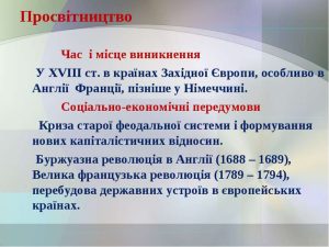 chas-i-miscze-vynyknennya-prosvitnycztva