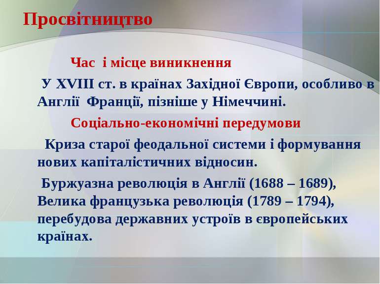 chas-i-miscze-vynyknennya-prosvitnycztva