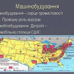 Транспортне машинобудування США: що варто знати