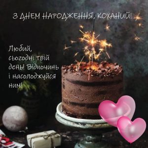 kokhanoho-cholovika-zvorushlyvi-pryvitannya-z-dnem-7