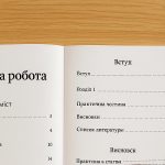 Курсові роботи у 2026 році: які вимоги ставлять університети