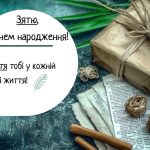 Привітання з днем народження для зятя своїми словами
