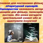 Що є основою постановки фільму: від ідеї до екрану